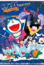 Doraemon: The Record of Nobita, Spaceblazer (1981) Doraemon: The Record of Nobita, Spaceblazer (1981)