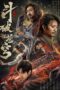 Nonton Film Jepang Fights Break Sphere (2023) Nonton Film Jepang Fights Break Sphere (2023)