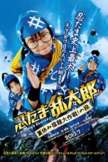 Ninja Kids!!! Summer Mission Impossible (2013) Ninja Kids!!! Summer Mission Impossible (2013)