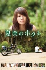 Natsumi's Firefly (2016) Natsumi's Firefly (2016)