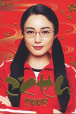 Gokusen Season 3 (2008) Gokusen Season 3 (2008)