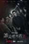 Nonton Film The Victims' Game Season 2 (2024) Nonton Film The Victims' Game Season 2 (2024)